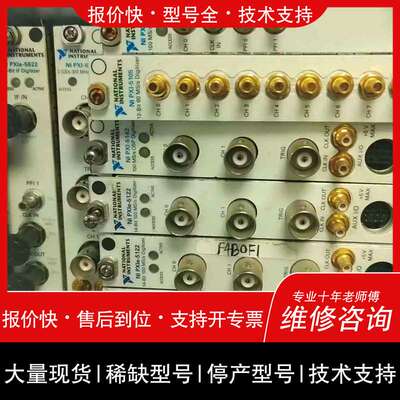 议价，维修议价PXI-5105 ，PXIE-5122，TRC-8542