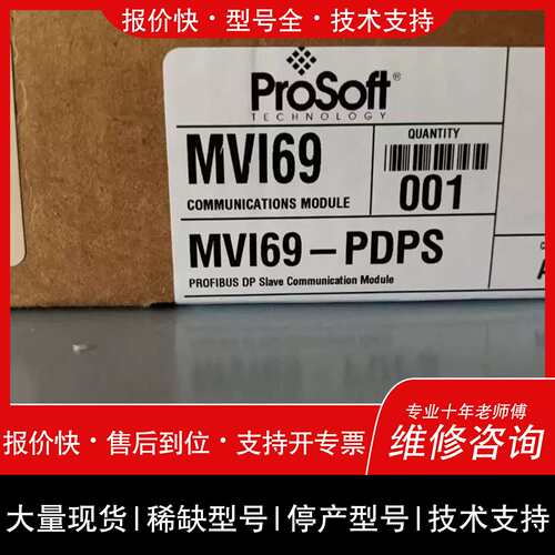 议价，维修ProSoft MVI69-PDPS PROFIBUS DP