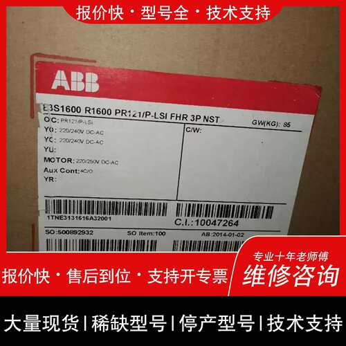 议价，维修议价E3S1600 R1600 PR121/P-I FHR
