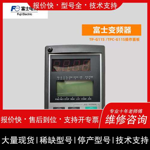 议价，维修频器面板 5000G11 P11面板TP-G11S TPC-G11S显示控制屏