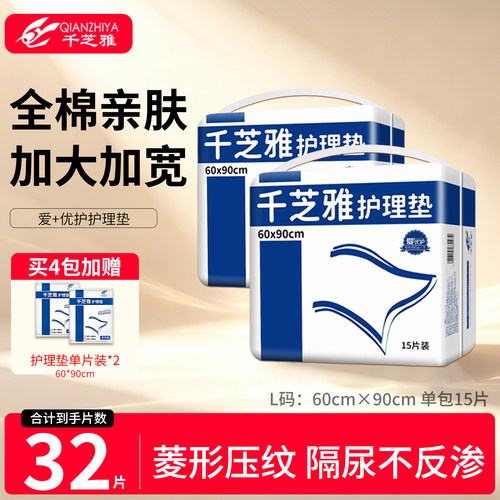 千芝雅成人护理垫老人专用
