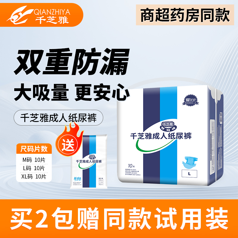 千芝雅爱优护成人纸尿裤