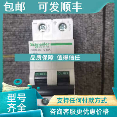 议价iC65N DC 2P C 63A A9N18263微型断路器