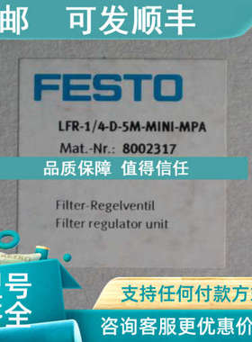 议价  FESTO LFR-1/4-D-5M-MINI-MPA 8002317