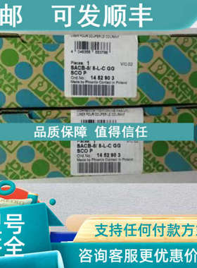 议价PHCENIX CONTACT模块 SACB-8/8-L-C GG SCOP 1452903