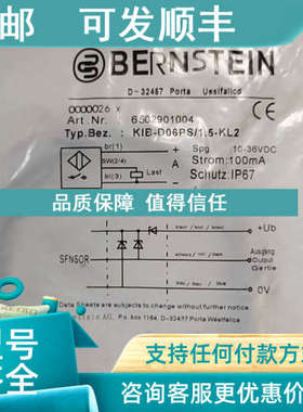 议价BERNSTEIN伯恩斯坦接近开关 感应开关 KIB-D06PS 1.5-KL2