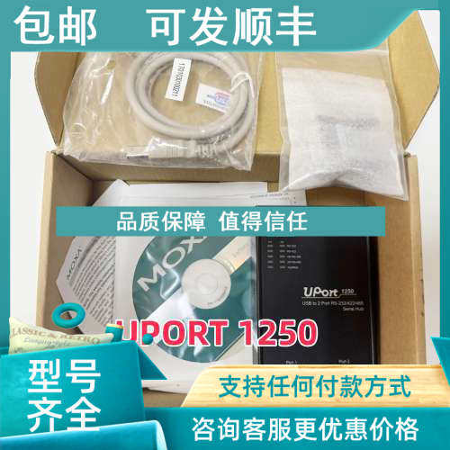 议价Uport 1250MOXA Uport 1250I 2口 RS232/422/485 串口转换器