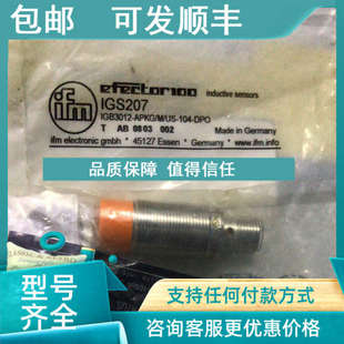 议价IGS207.易福门IFM接近开关 接近传感器