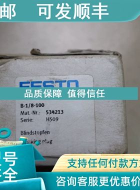 议价 FESTO 费斯托 堵头 B-1/8-100  534213  H509