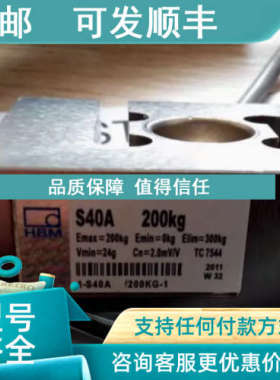 议价HBM称重传感器S40AD1-50KG/100KG/200KG/500KG/1t/2t/3t/5t