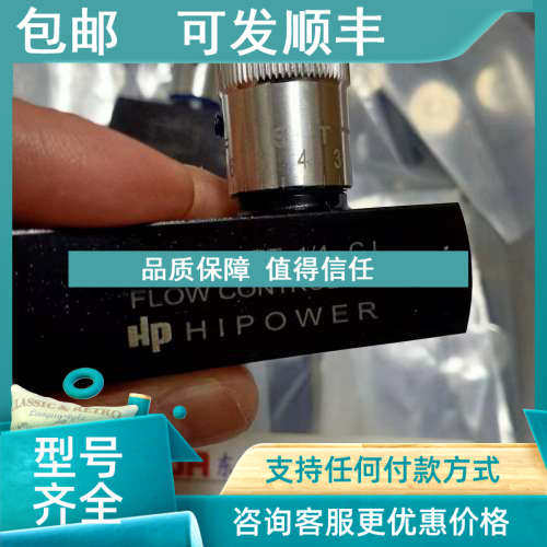 议价HP HIPOWER 节流阀调压阀 HF400S HF600S HF800S HC400