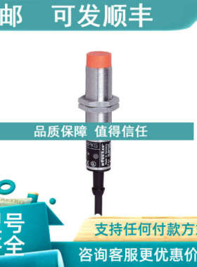 议价IG5764易福门IFM电感式接近开关适应严苛工业环境需求