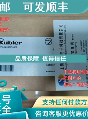 议价kubler编码器8.5020.235F.0200.00508.KIH50.235F.0200.0050