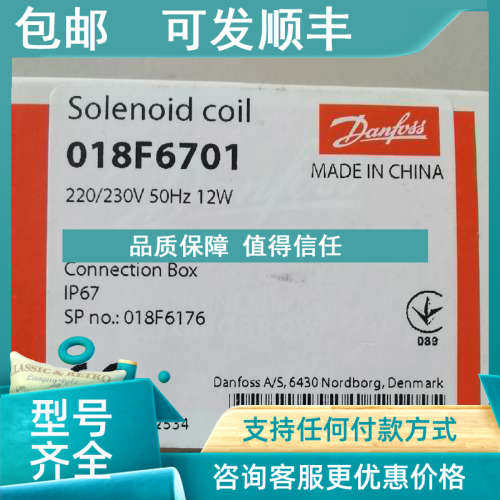 议价丹佛斯Danfoss Solenoid coil-电磁阀 018F6701