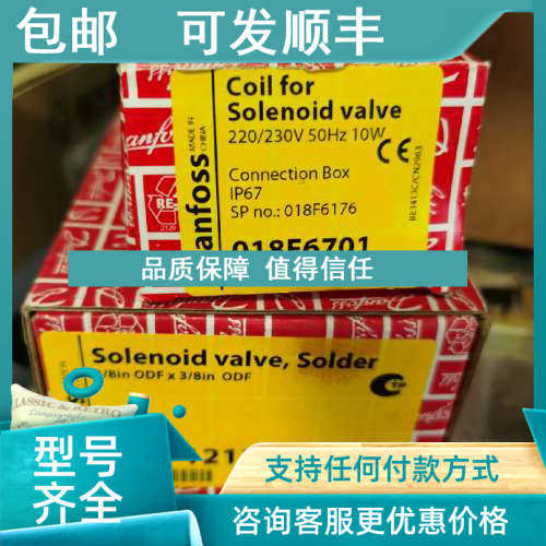 议价丹佛斯电磁阀018F6701 032F1212 evr6