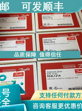 议价丹佛斯电磁阀EVR10 16接口 032L1214/032L1217