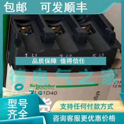 议价LC1D40AE7C交流接触器