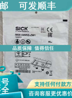 议价SICK传感器IM08-04NNS-ZW1 7900010