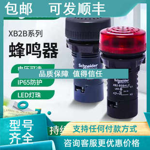 议价蜂鸣器XB2BSB FMC黑色灯孔径22mmXB2BSB4LC M4LC红色灯