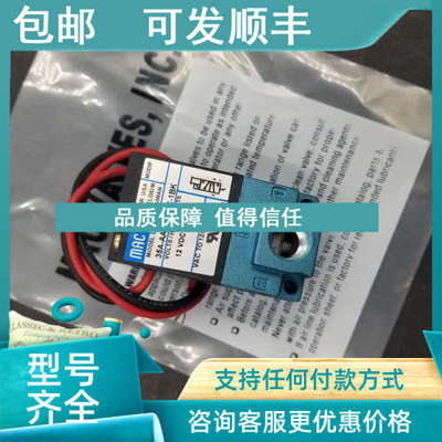 议价MAC高频电磁阀 117B-501BAAA/36A-B00-JDAA-1GA