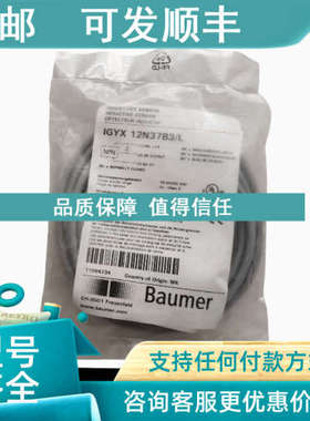 议价Baumer堡盟感应开关 IGYX12N37B3/L