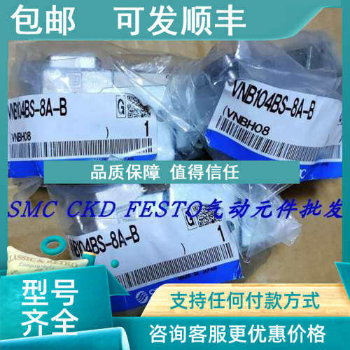 议价SMC VNB104A-6A-F10A vnb104bs-8a-b VNB103A-10A