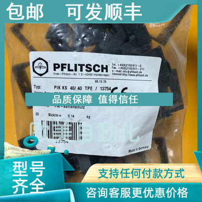 议价PFLITSCH PIK KS 40/40 TPE/13754 80.74.4