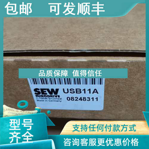 议价SEW/赛威变频器编码器通讯电缆数据线USB11A 08248311