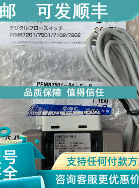 议价SMCPFMB7202-06-D-M PFMB7501-04-C-R流量计流量开关