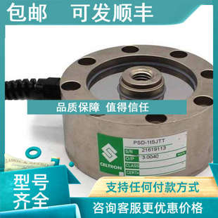 1.5T SJTHPSD SJTH 议价世铨Celtron称重传感器PSD