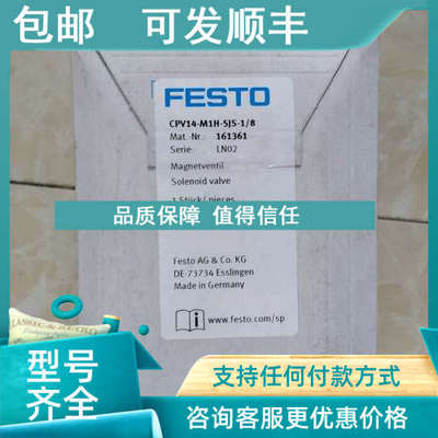 议价费斯托FESTO电磁阀片161416 161415 161414 161360 161361 16