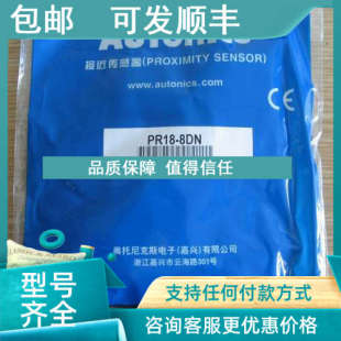 议价奥托尼克斯AUTONICS 8DN PR18