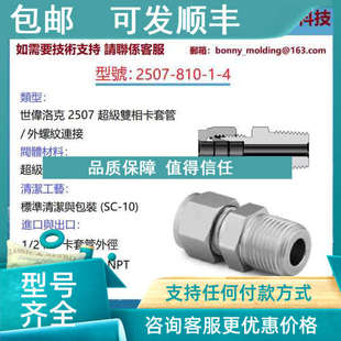 Swagelok2507级双相卡套管接头 810 议价2507