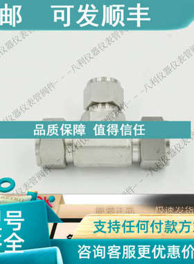议价URBT-1208UNILOK变径三通3/4-1/2-3/4卡套接口