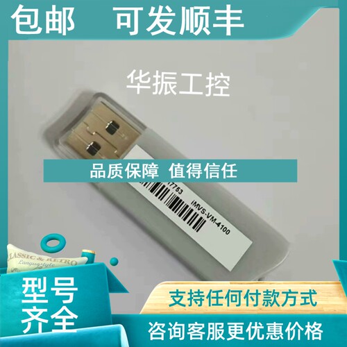 议价海康视觉加密狗iMVS-VM-4100/poriMVS-VM-6100/por