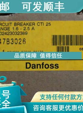 议价 丹佛斯Danfoss 交流接触器 CTI 25 047B3026 1.6-2.5A