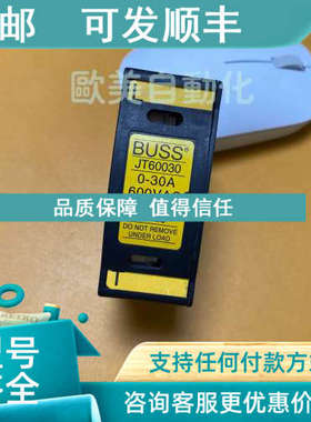 议价BUSS JT60030 0-30A 600VAC 熔断器座