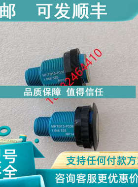 议价SICK光电传感器MHTB15-P3367号1046535