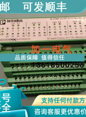 议价IB STME 24 DO32/2 2754370 IB STME 24 DI32/2 2754985