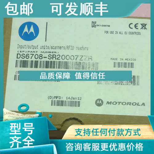议价 摩托罗拉symbol  DS6708-SR 20007ZZR