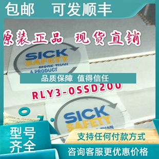 议价SICK西克安全继电器RLY3 1085344 0SSD200