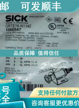 议价SICK西克光电传感器GRTE18-N1142号1066547
