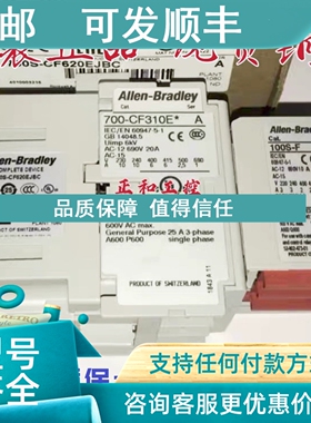 议价AB  罗克韦尔  700S-CF620EJC  700S-CF620ZJC 700S-CF620DJC