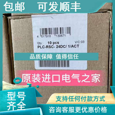 议价继电器模块PLC-RSC- 24DC/21-21AU  2967125螺钉连接菲尼克斯