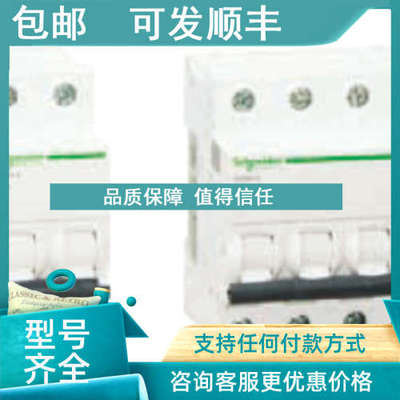 议价 iC65N-S 3P D40A A9SF19340