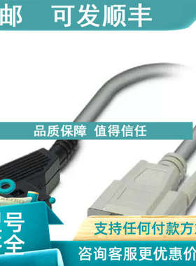 议价数据电缆 - IFS-RS232-DATACABLE - 2320490菲尼克斯