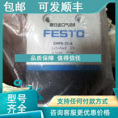 议价FESTO费斯托气爪DHWS-25-A 1310180 DHPS-25-A 1254049