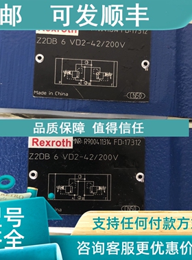 议价Z2DB6VD2-42/200V R900411314叠加溢流阀电磁阀力士乐氟橡胶