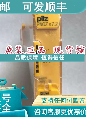 议价 皮尔兹 安全继电器PNOZ S7.2 750117