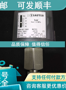议价Sauter索特压力开关DSH143F001 B0741